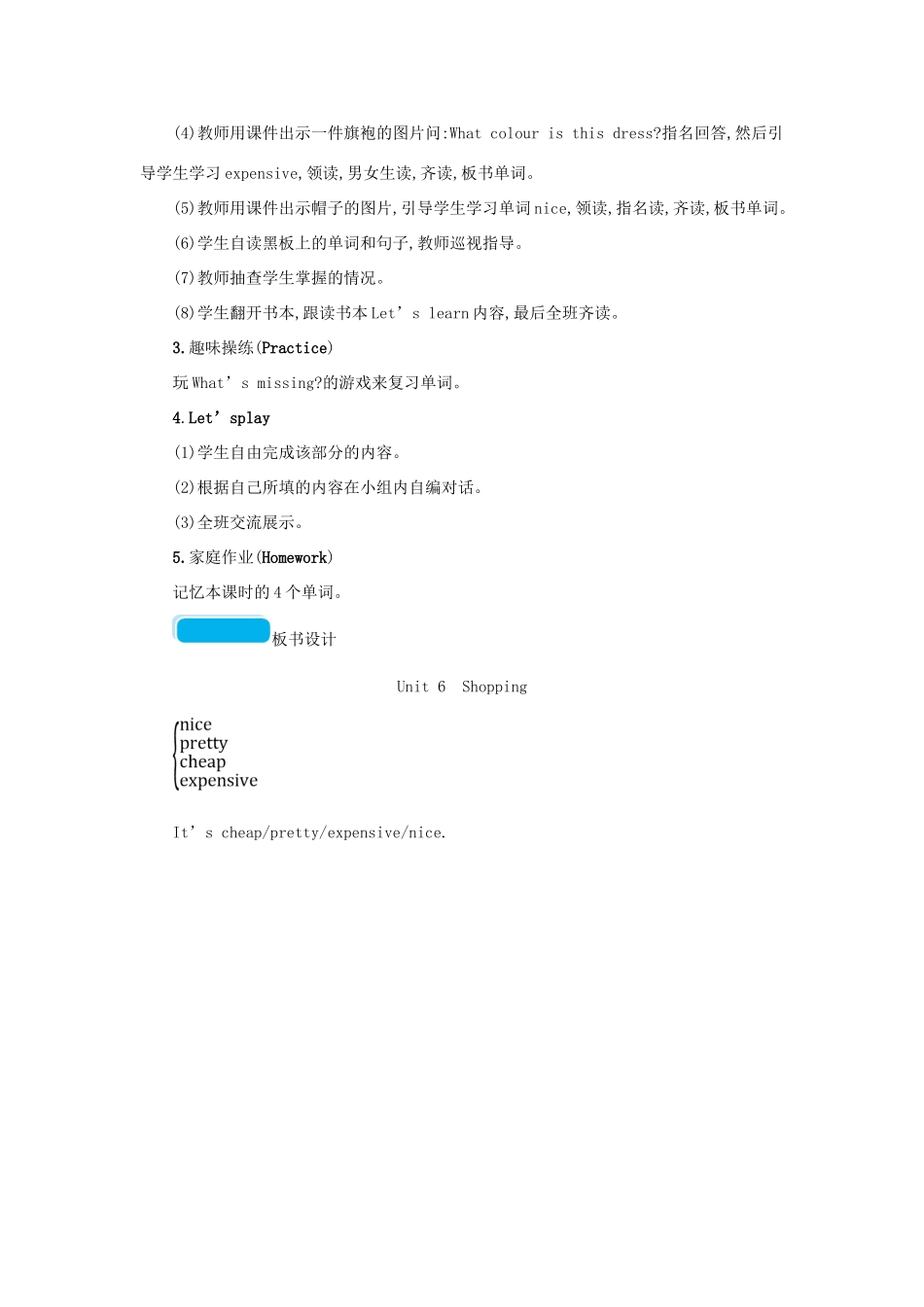 春四年级英语下册 Unit 6 Shopping第五课时教案 人教PEP版-人教PEP小学四年级下册英语教案_第2页