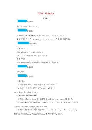 春四年级英语下册 Unit 6 Shopping第五课时教案 人教PEP版-人教PEP小学四年级下册英语教案