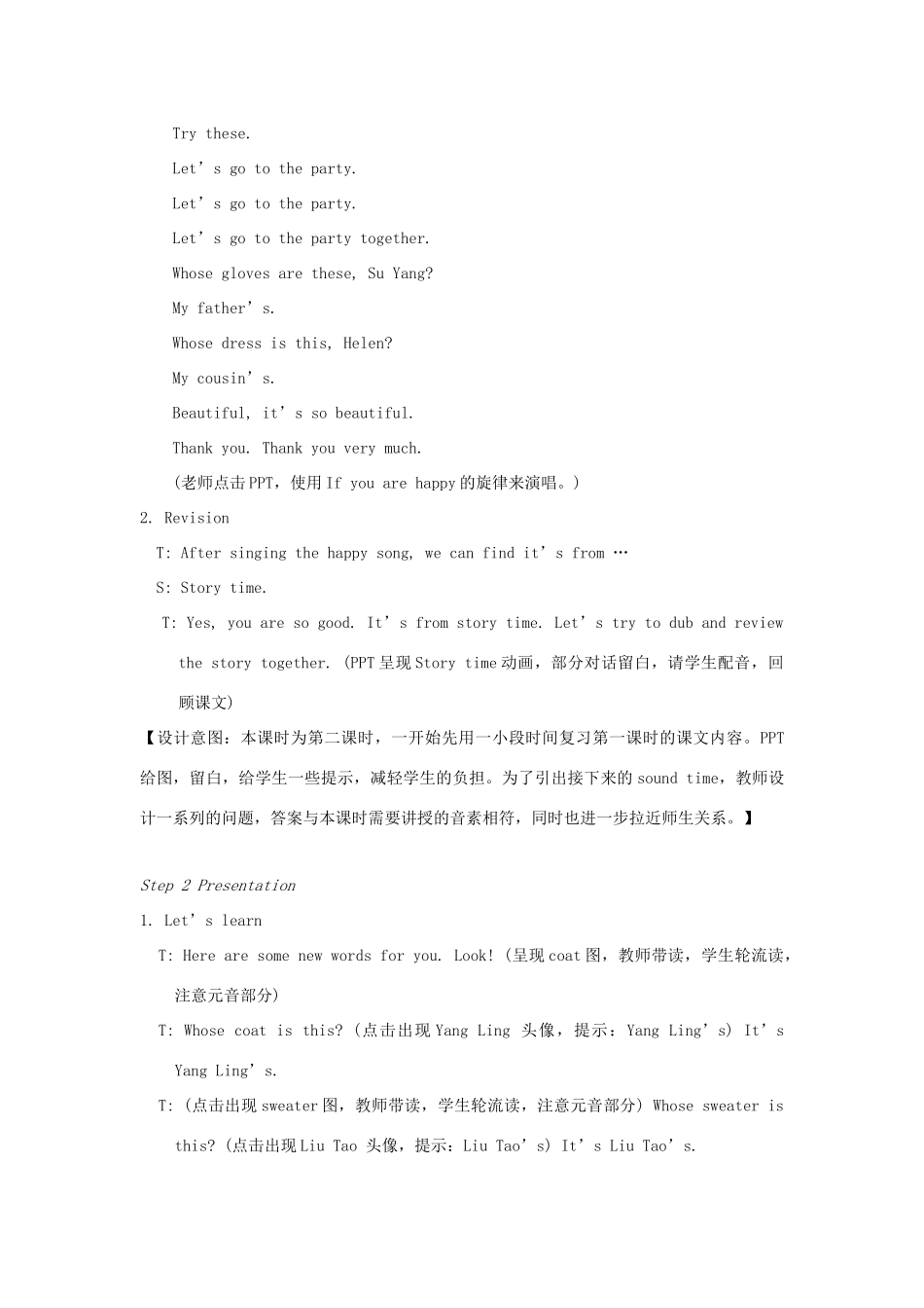 春四年级英语下册 Unit 6 Whose dress is this第2课时教案说课稿 （新版）牛津译林版-牛津版小学四年级下册英语教案_第2页