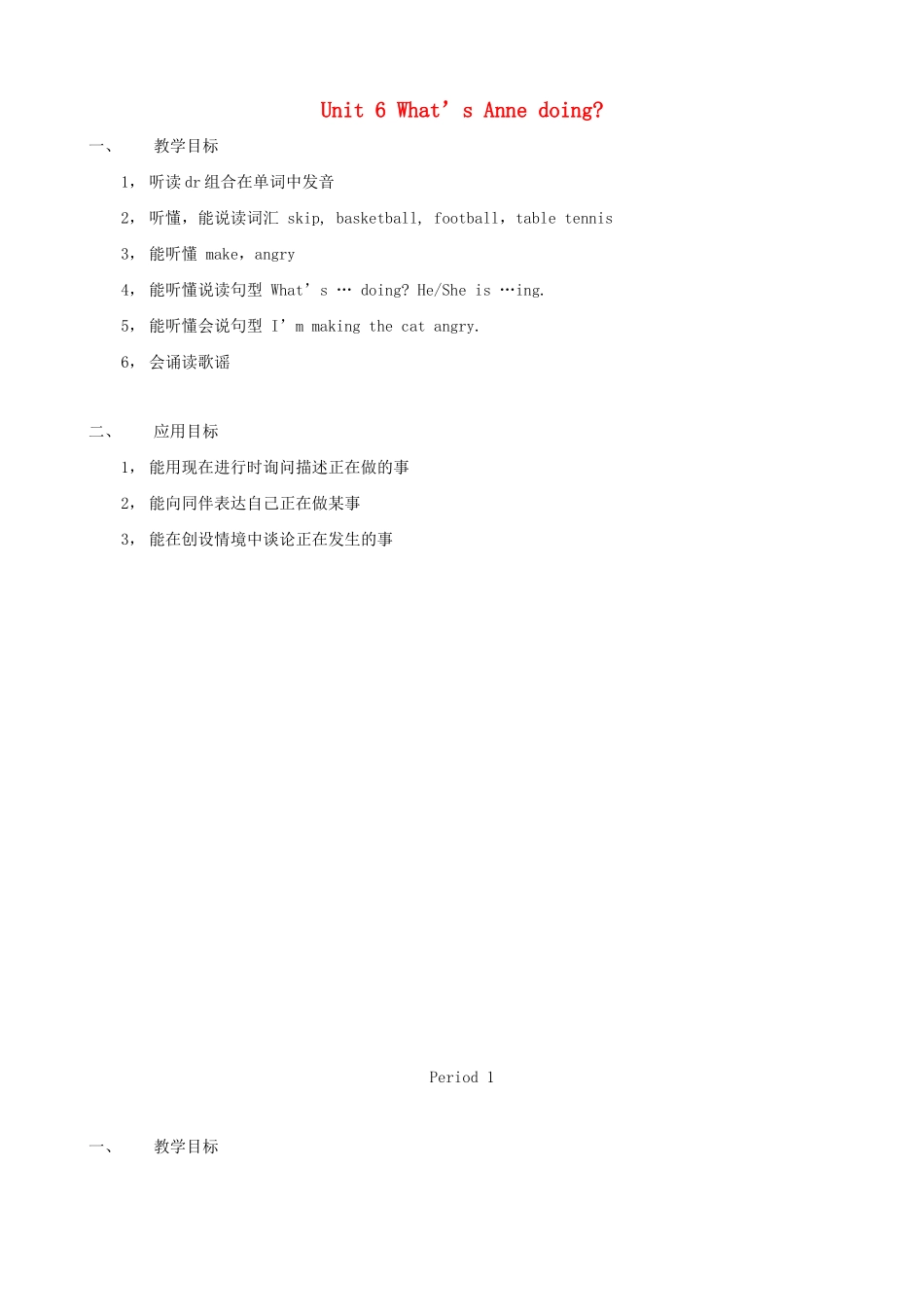 春四年级英语下册 Unit 6 What’s Anne doing教案 湘少版（三起）-湘少版小学四年级下册英语教案_第1页