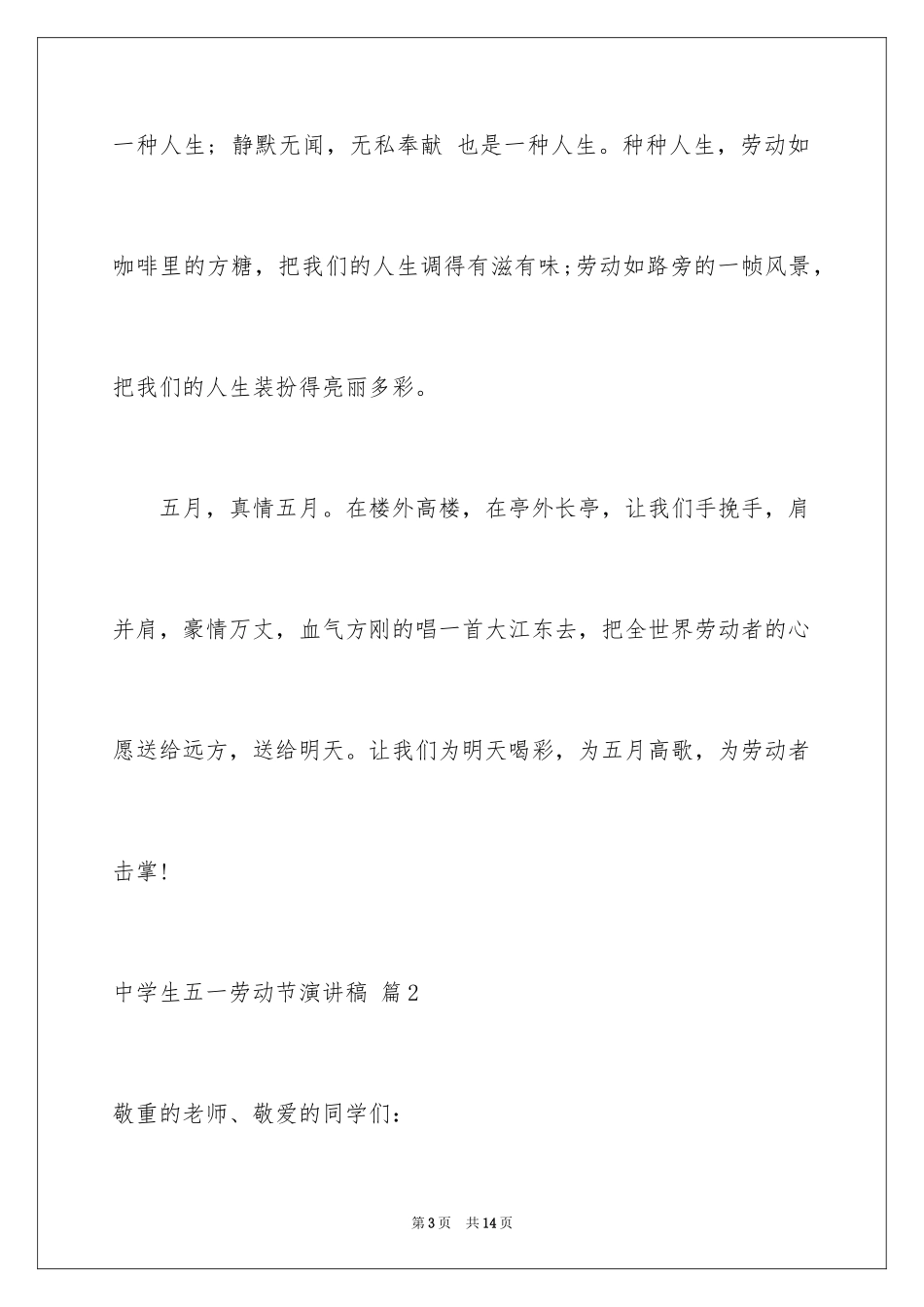 2024中学生五一劳动节演讲稿_11_第3页
