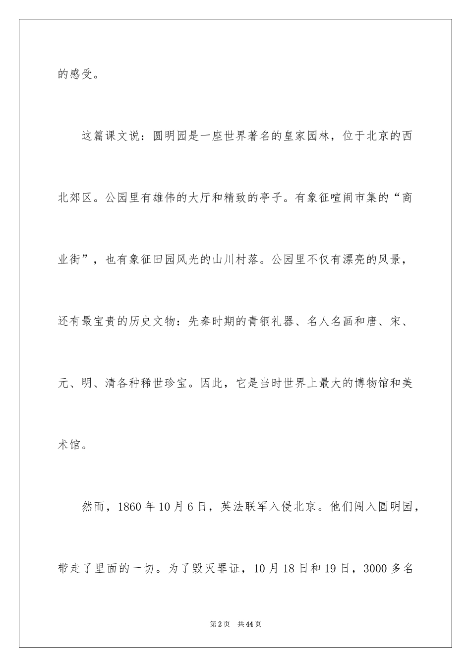 2024《圆明园的毁灭》读后感_36_第2页