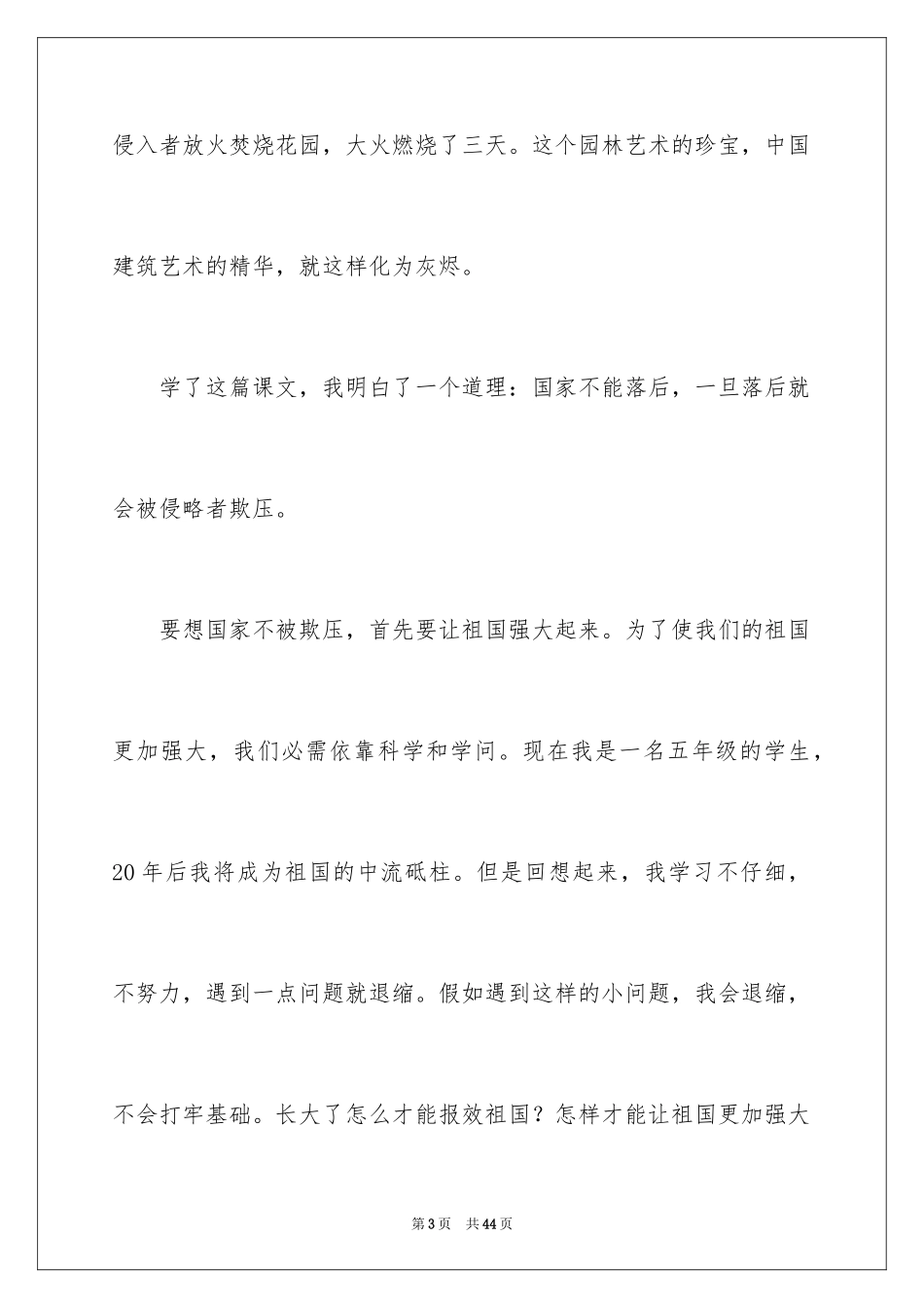 2024《圆明园的毁灭》读后感_36_第3页