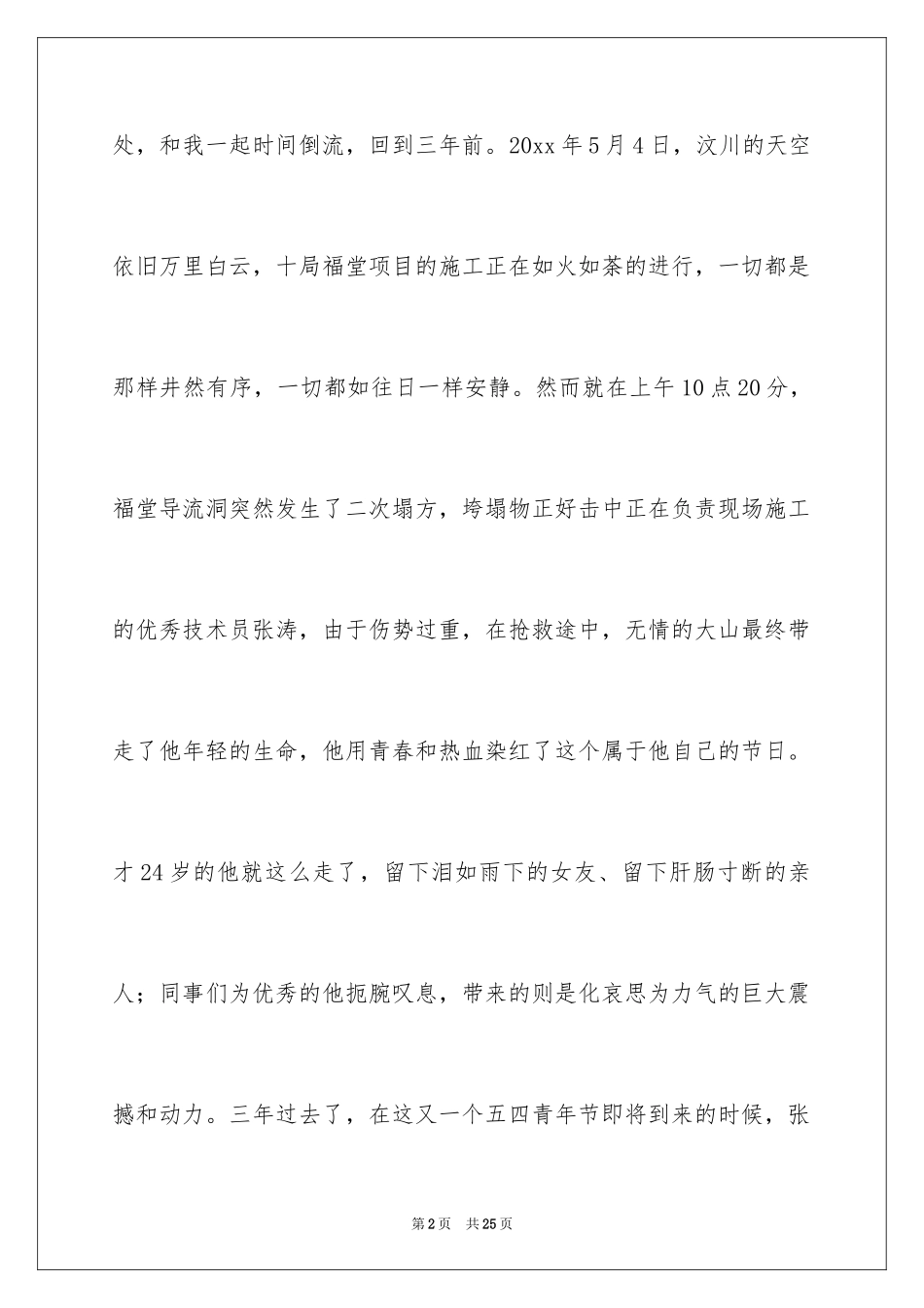 2024五四青年节的演讲稿_258_第2页