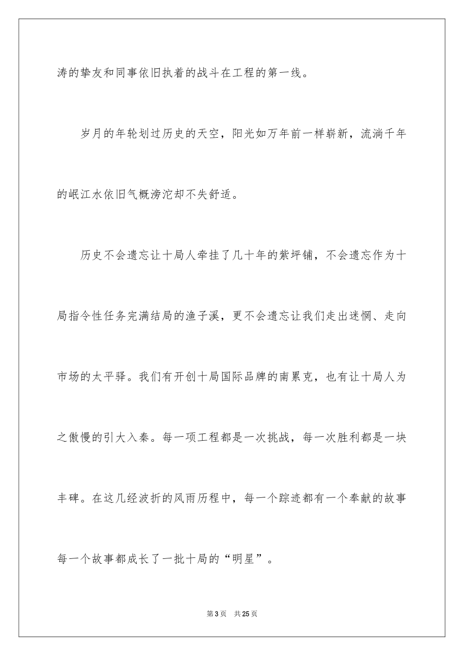 2024五四青年节的演讲稿_258_第3页