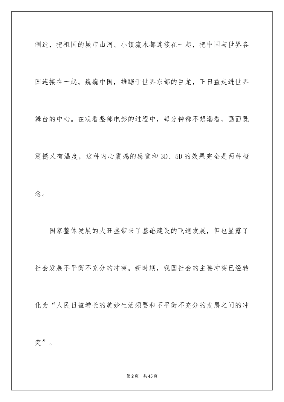 2024《厉害了我的国》观后感_第2页