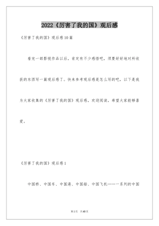 2024《厉害了我的国》观后感