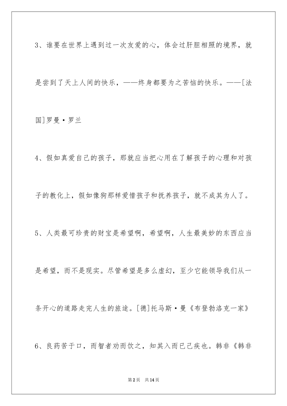 2024人生感悟格言65条_第2页