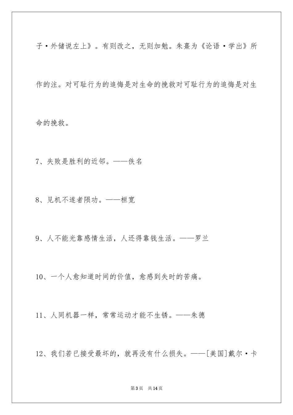 2024人生感悟格言65条_第3页