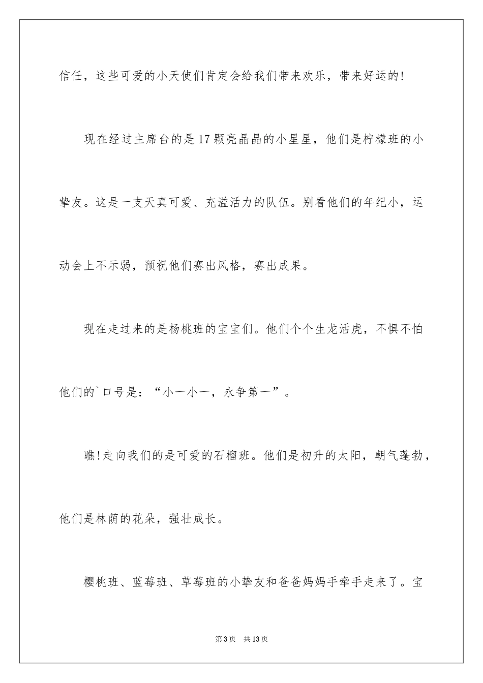 2024亲子运动会解说词_第3页