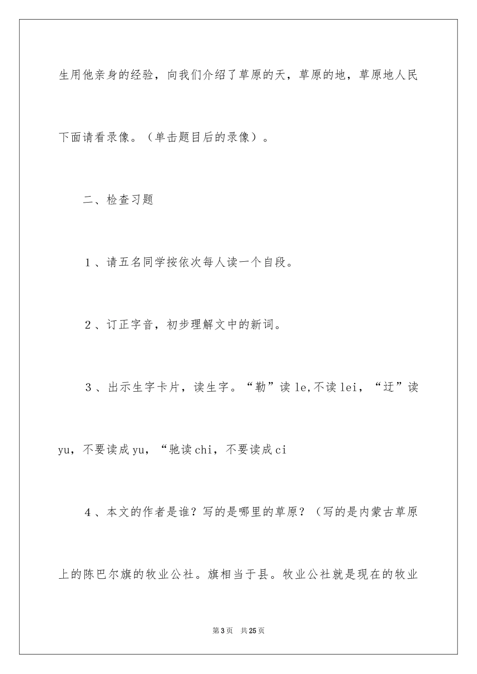 2024《草原》教案_7_第3页