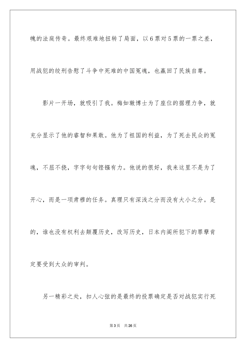 2024《东京审判》观后感_6_第3页