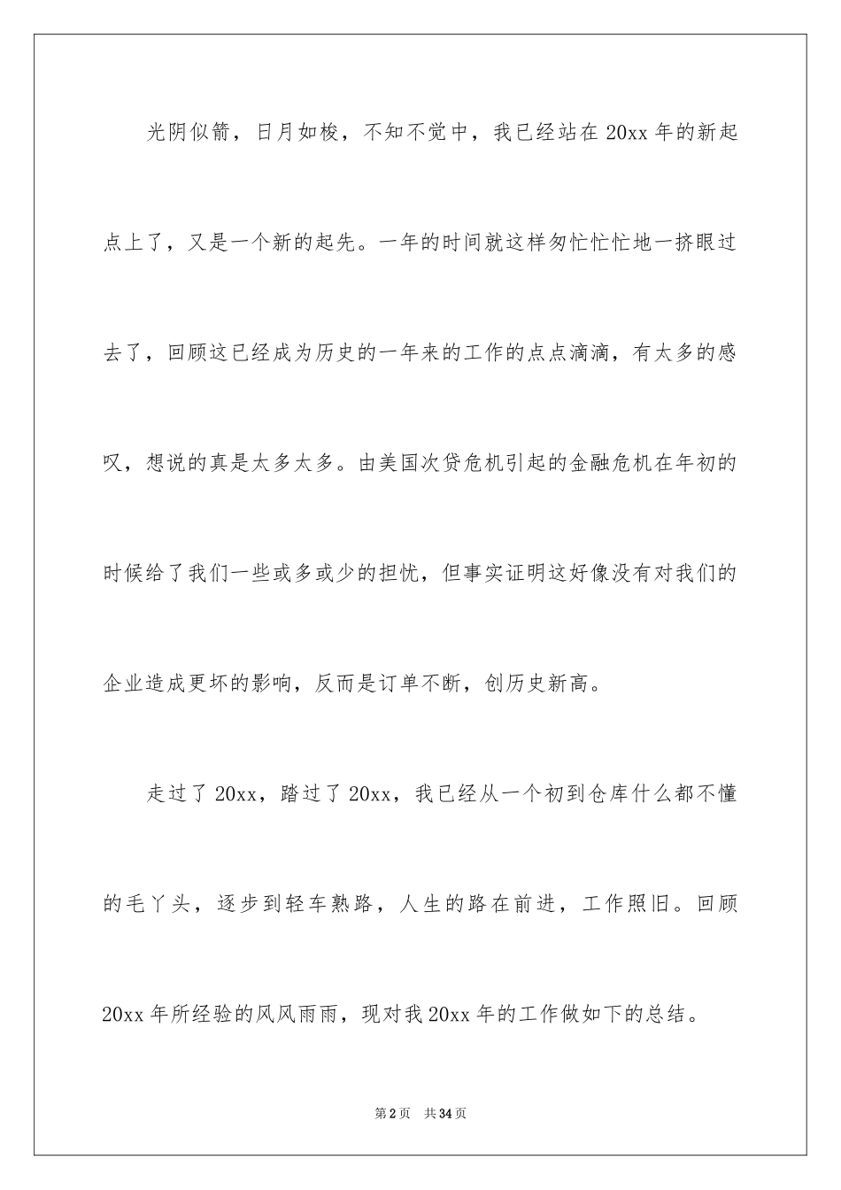 2024仓库主管月度总结_1_第2页