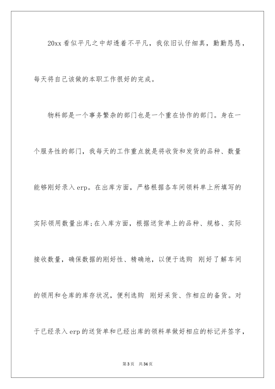 2024仓库主管月度总结_1_第3页