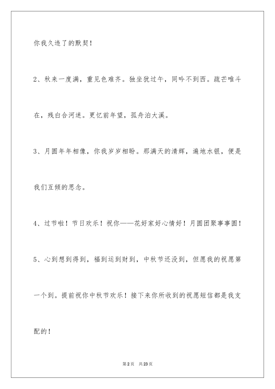 2024中秋节寄语_25_第2页