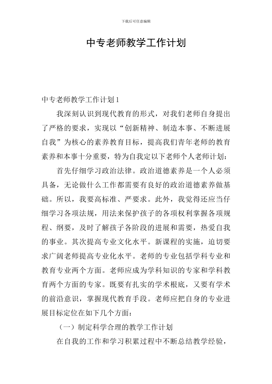 中专教师教学工作计划_第1页