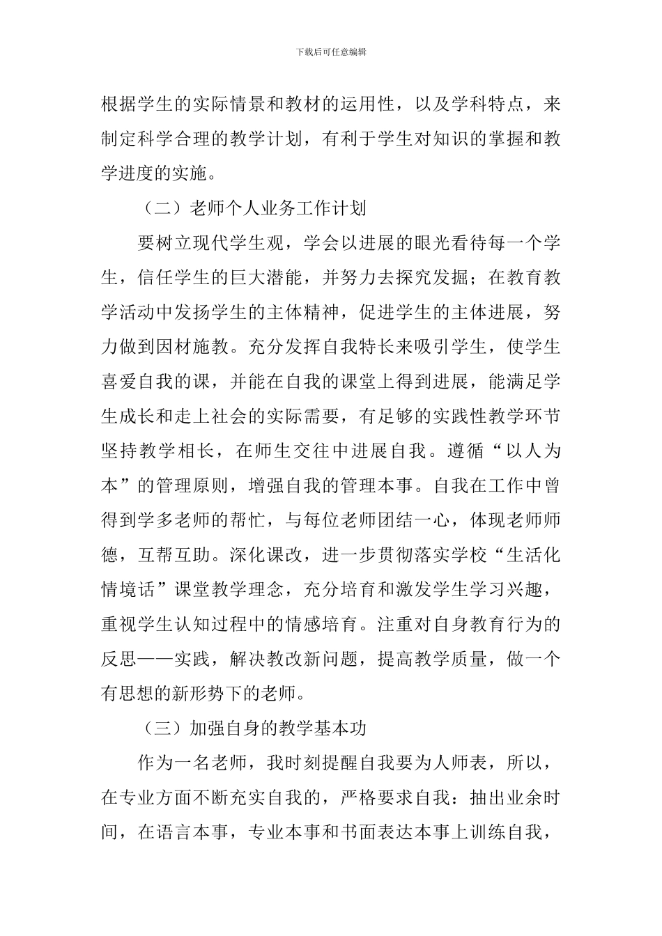 中专教师教学工作计划_第2页