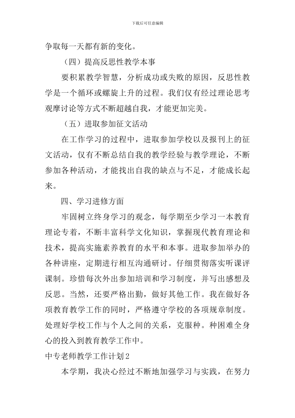 中专教师教学工作计划_第3页