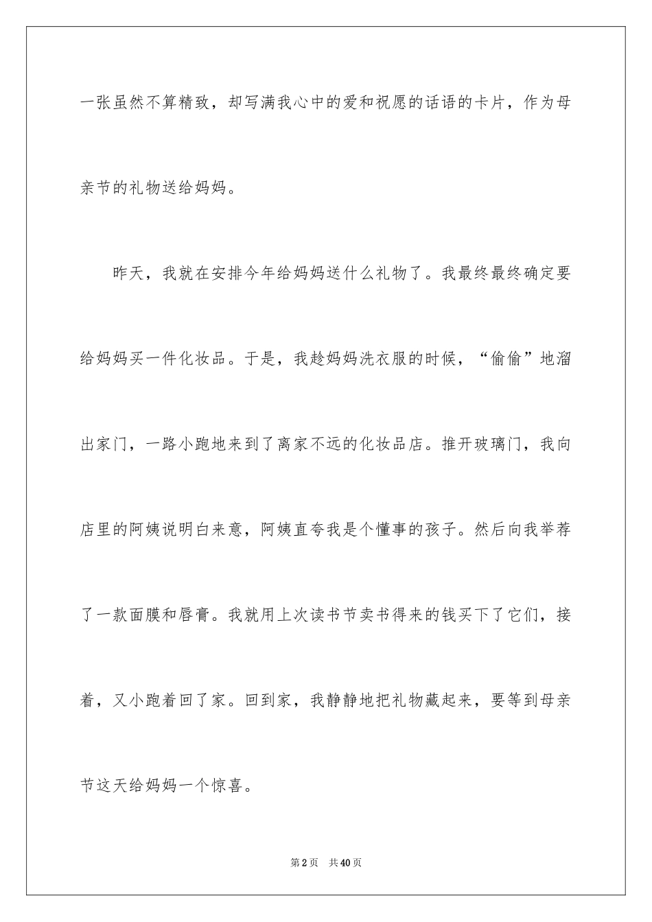 2024亲情的作文_4_第2页