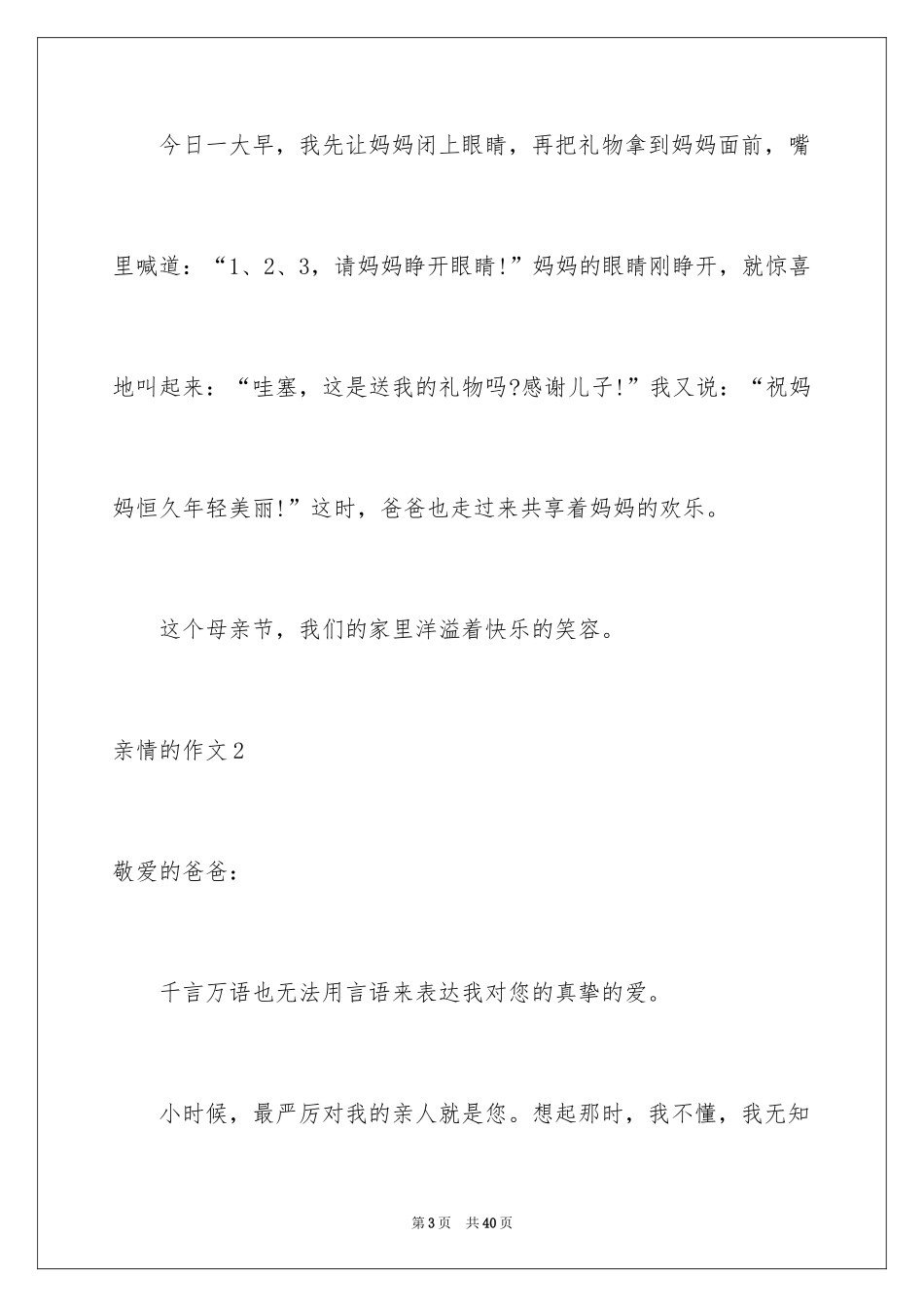 2024亲情的作文_4_第3页