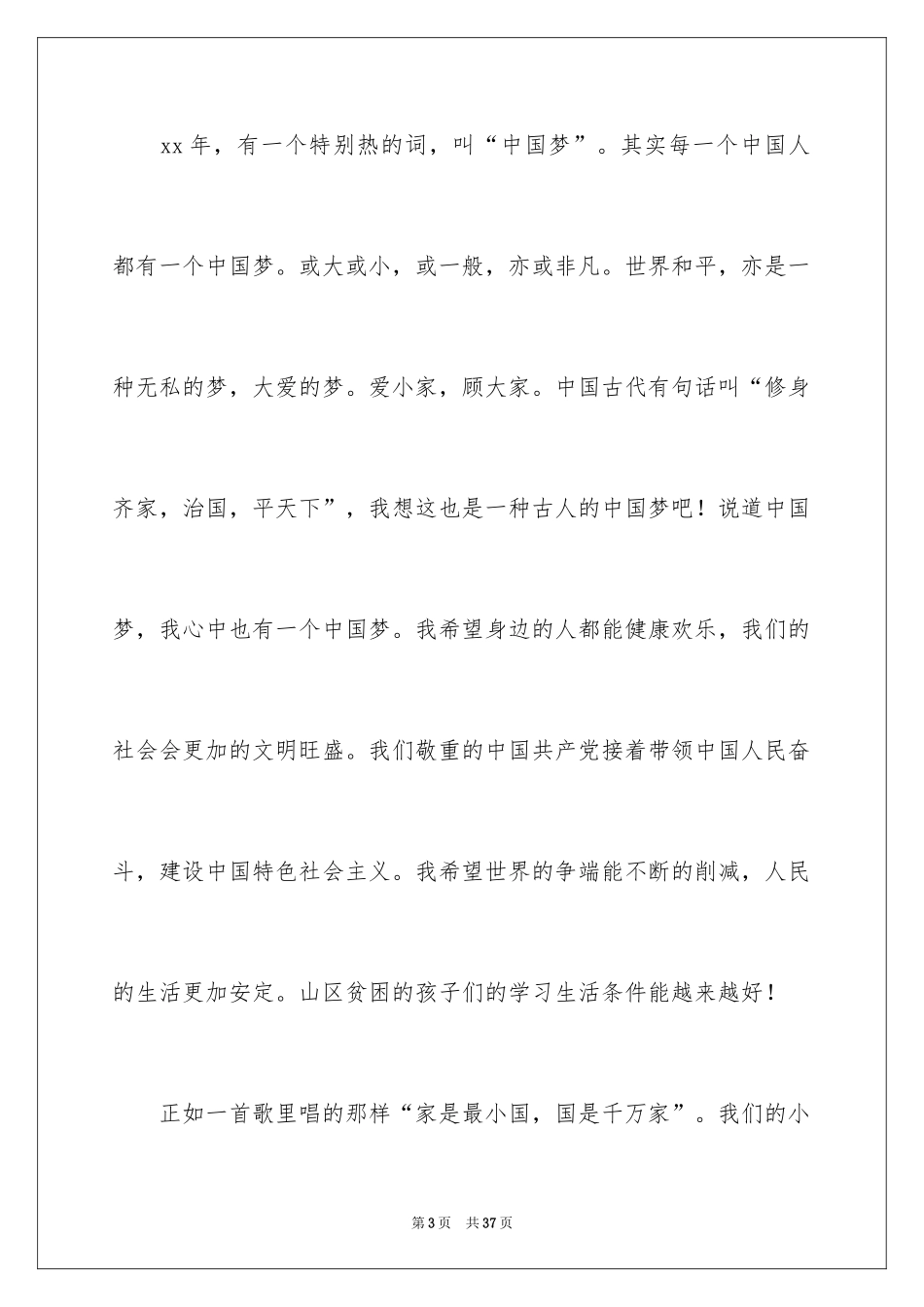 2024五四青年节演讲稿_300_第3页