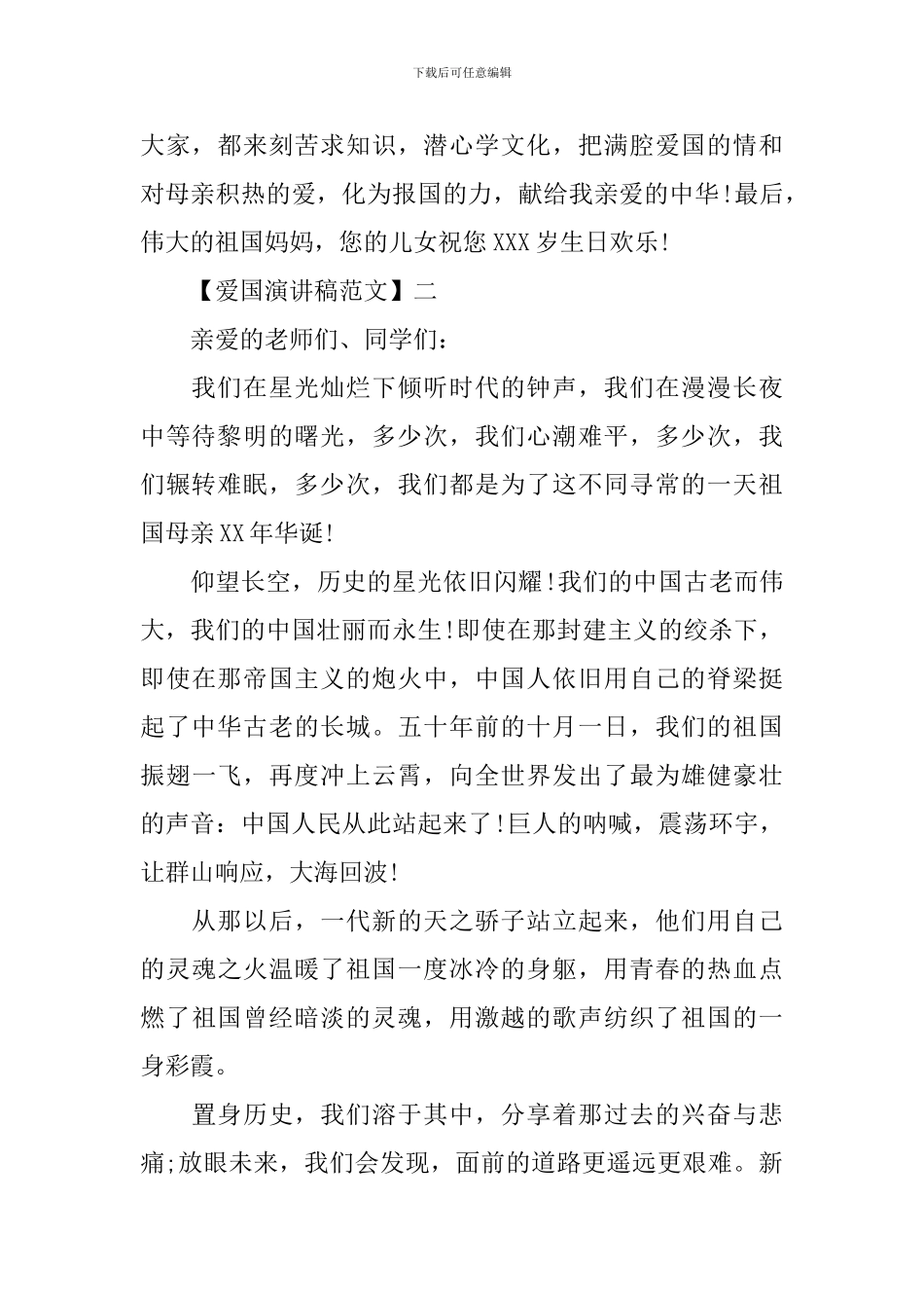 为祖国点燃星星之火演讲稿_第2页