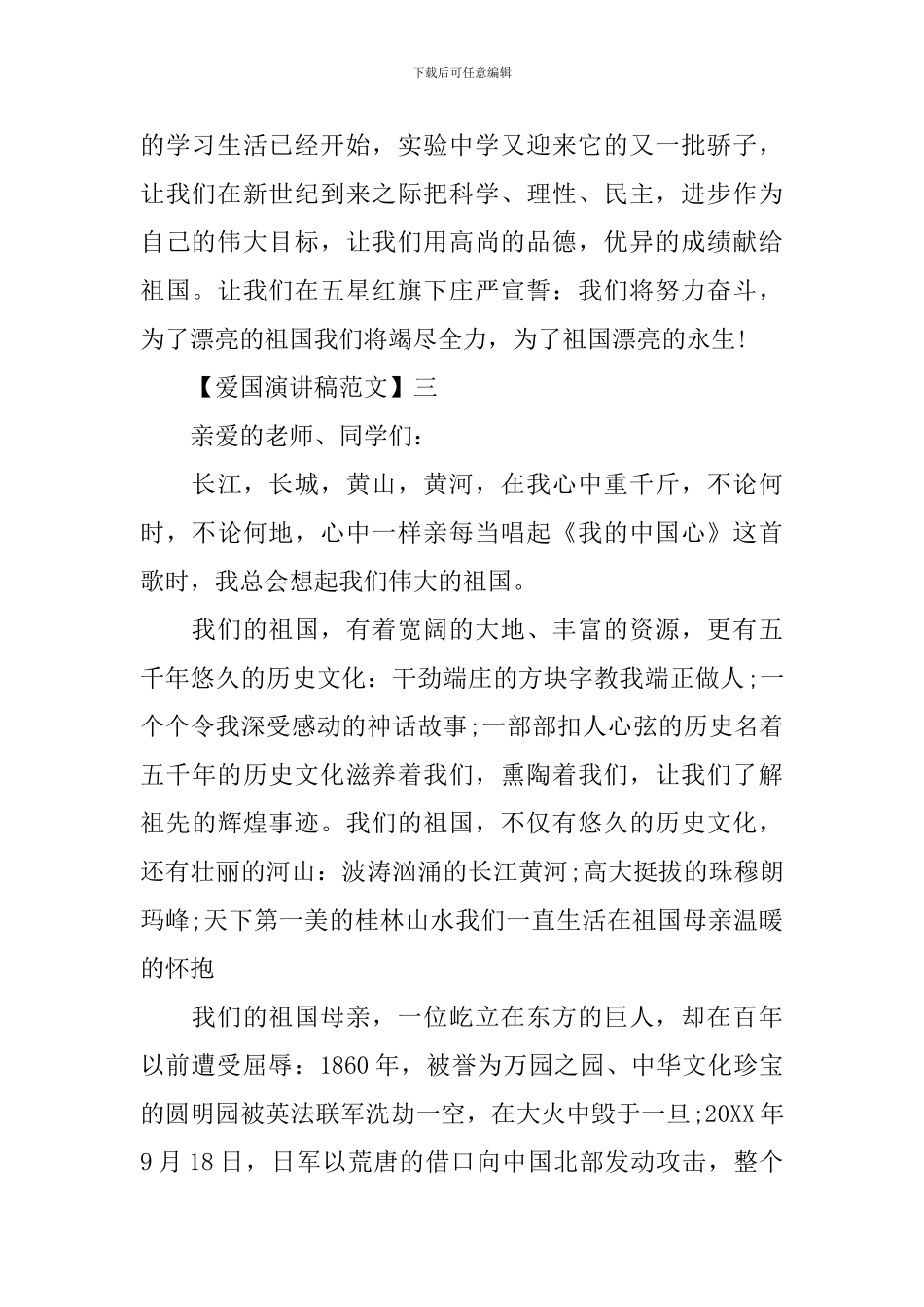 为祖国点燃星星之火演讲稿_第3页