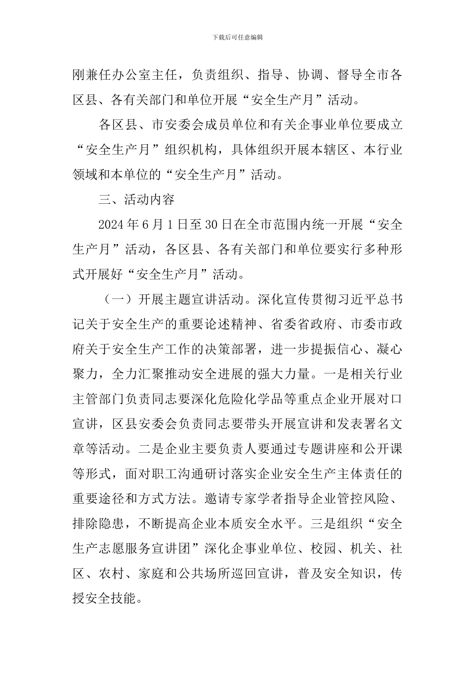 全市2024年“安全生产月”活动方案_第2页