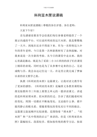 科利亚木匣说课稿
