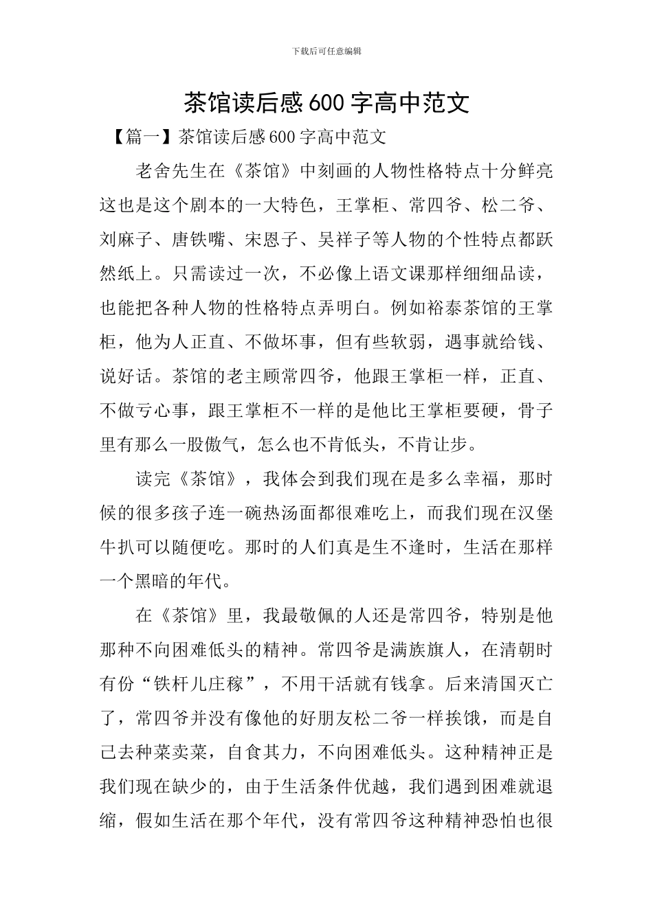茶馆读后感600字高中范文_第1页
