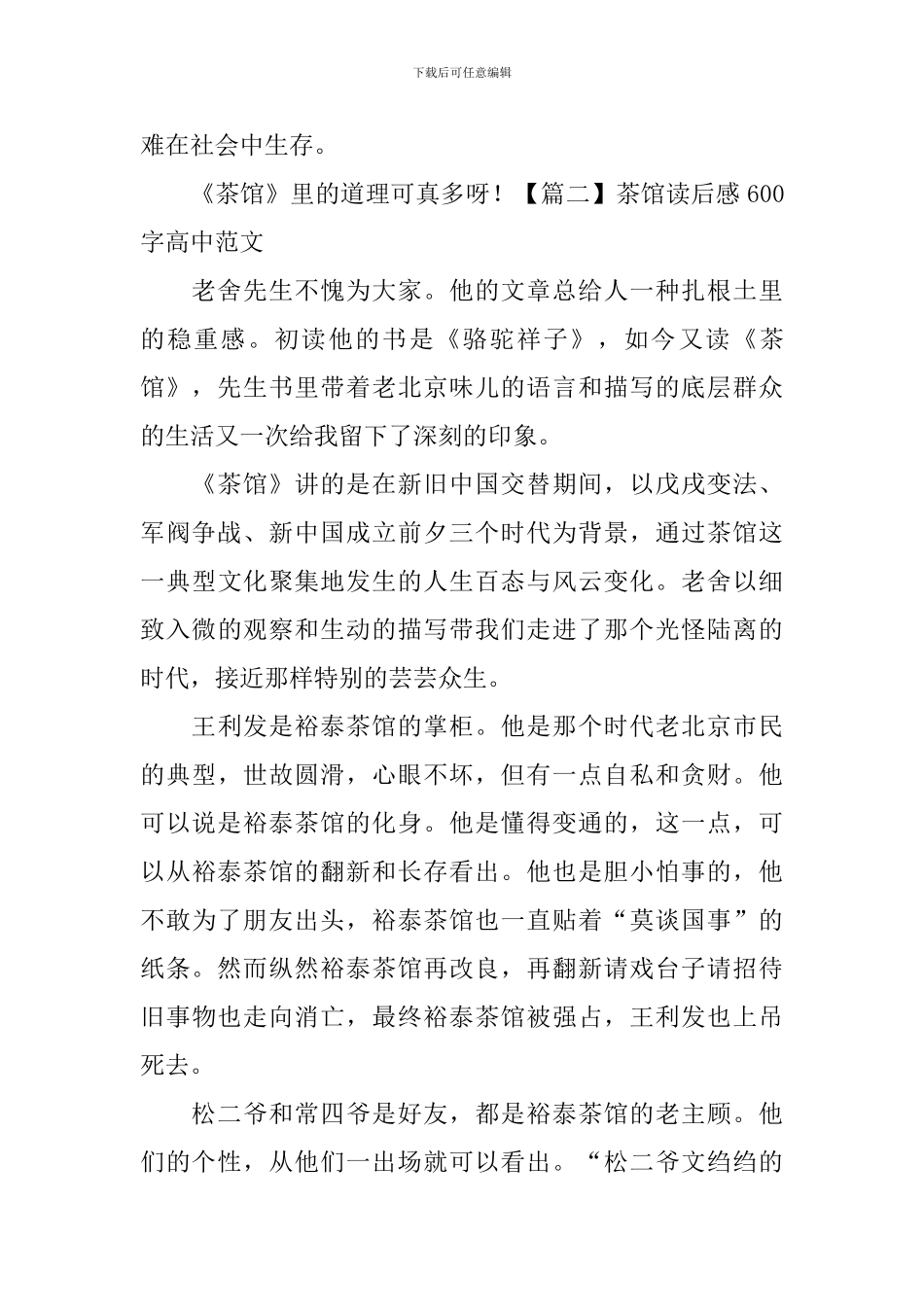 茶馆读后感600字高中范文_第2页
