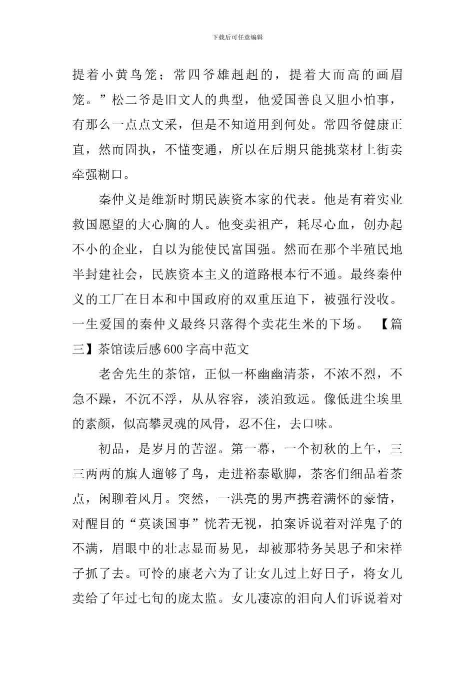 茶馆读后感600字高中范文_第3页