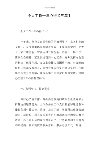 个人工作一年心得