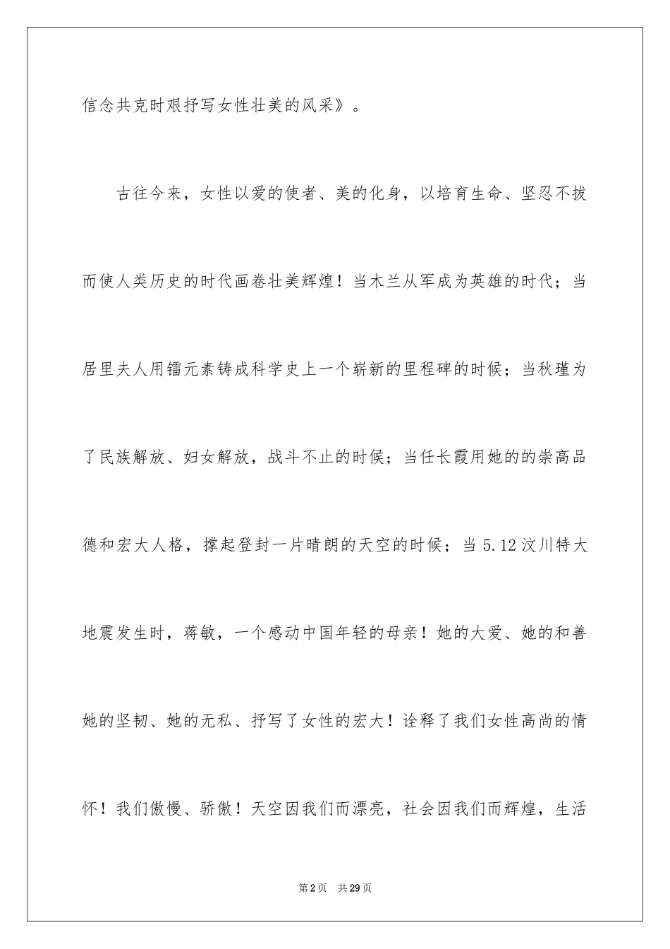 2024五一劳动节演讲稿_1699_第2页