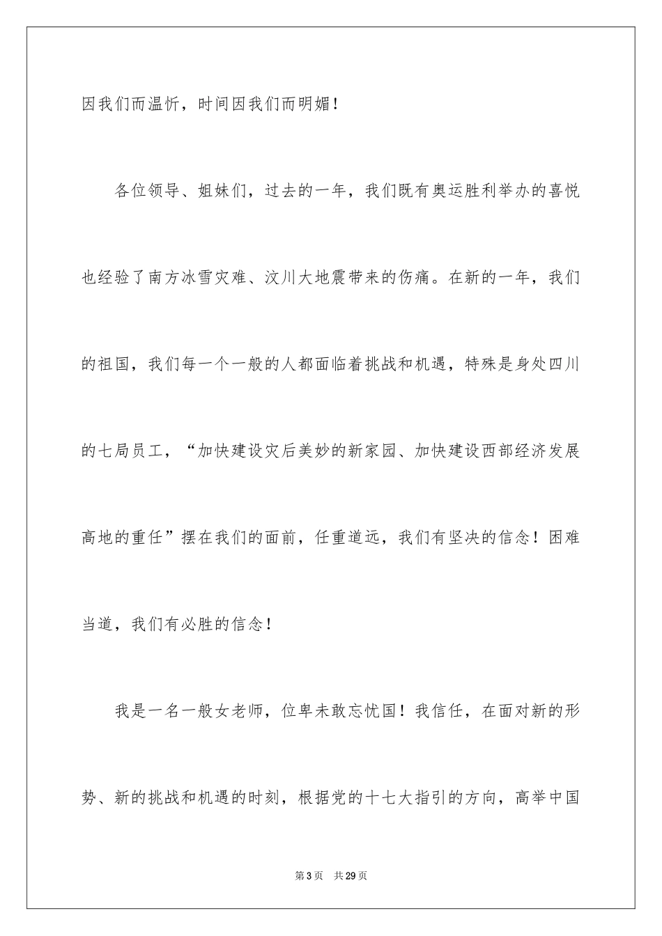 2024五一劳动节演讲稿_1699_第3页