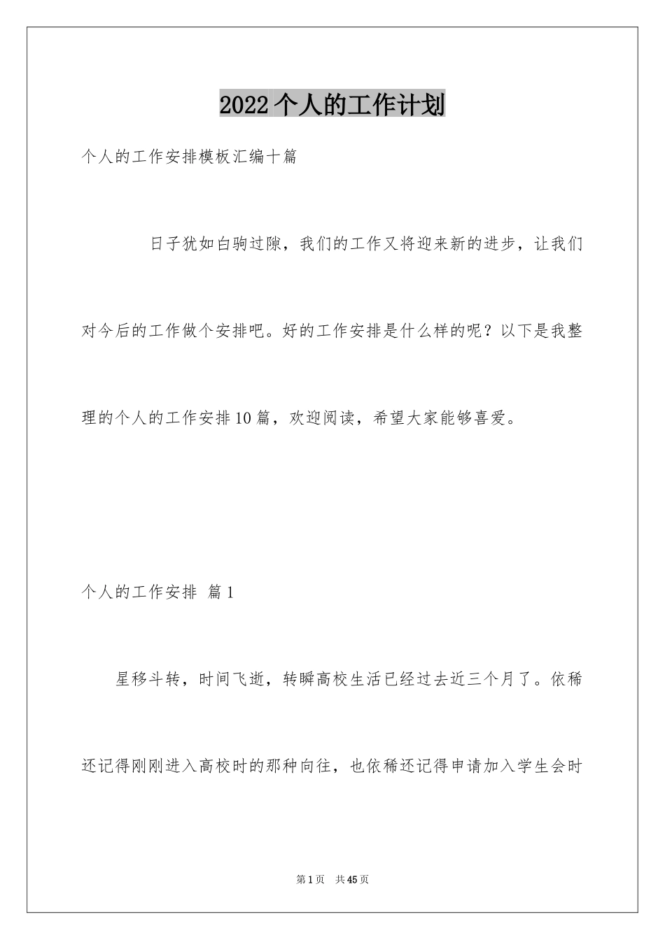 2024个人的工作计划_37_第1页