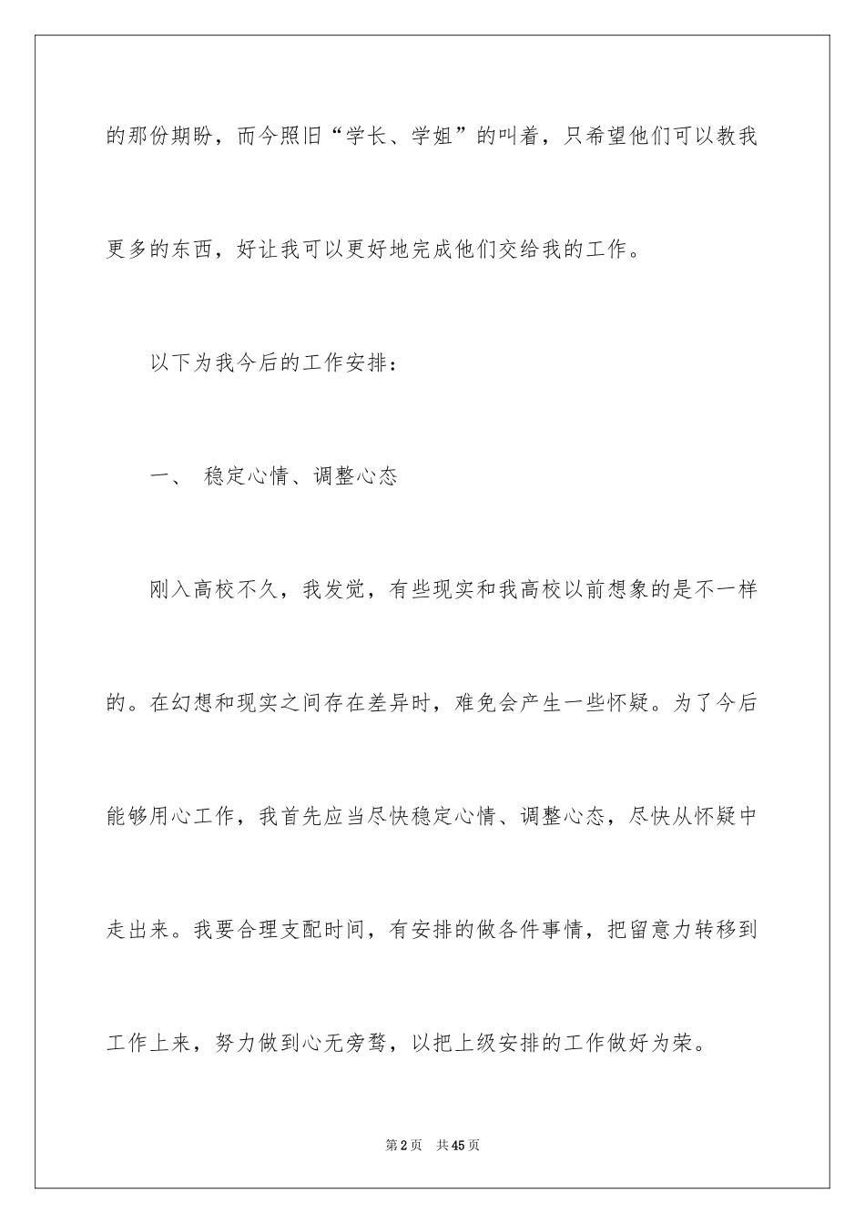 2024个人的工作计划_37_第2页