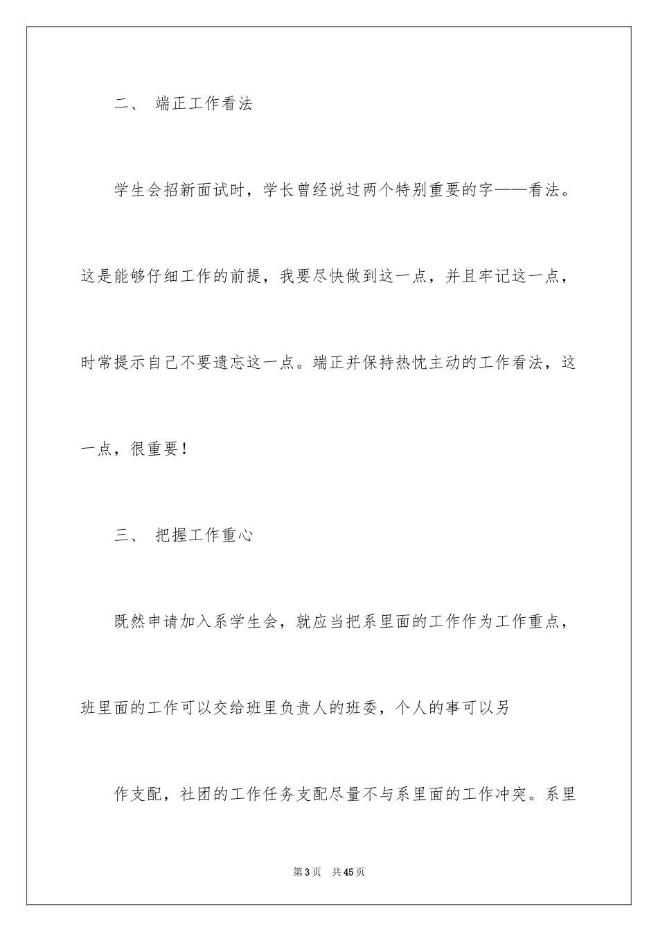 2024个人的工作计划_37_第3页