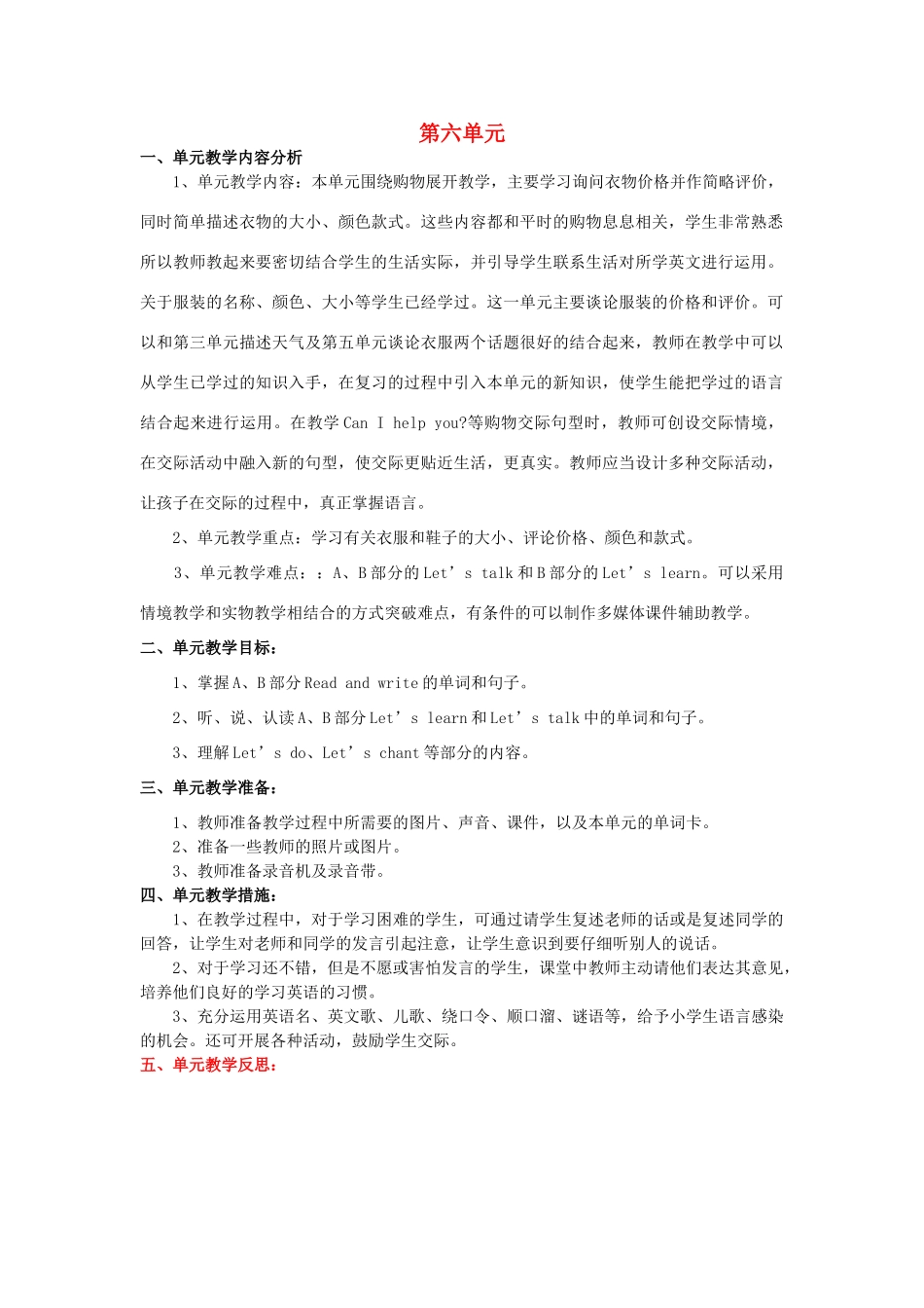 春四年级英语下册 Unit 6 Shopping分课时（3）教案 人教PEP版-人教PEP小学四年级下册英语教案_第1页