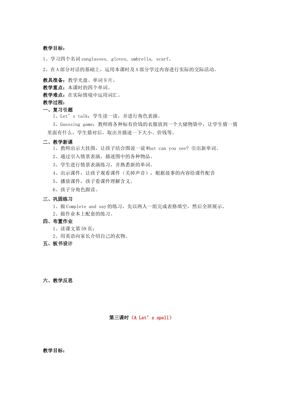 春四年级英语下册 Unit 6 Shopping分课时（3）教案 人教PEP版-人教PEP小学四年级下册英语教案_第3页