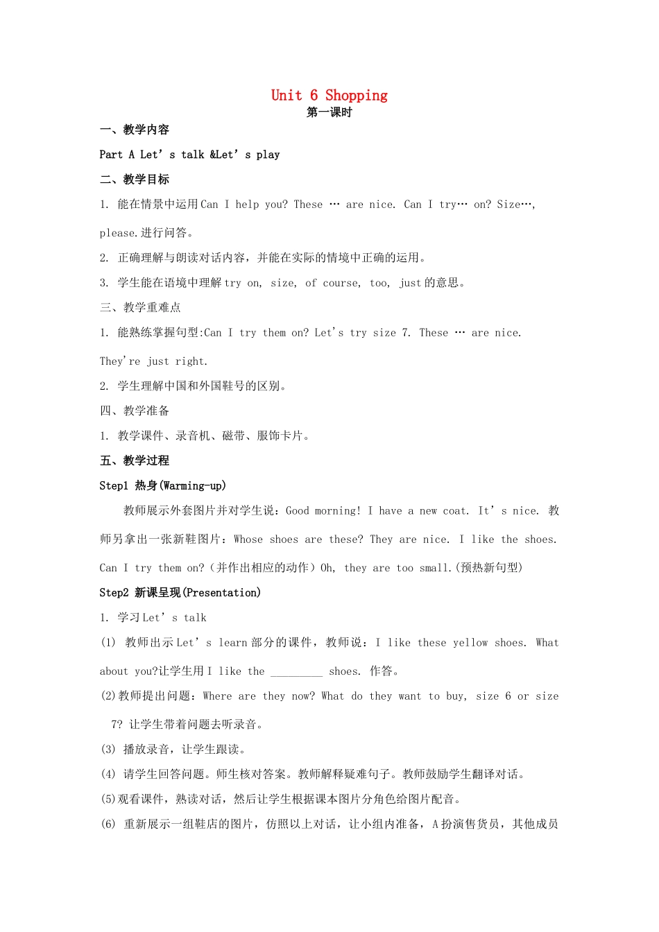 春四年级英语下册 Unit 6 Shopping分课时（2）教案 人教PEP版-人教PEP小学四年级下册英语教案_第1页