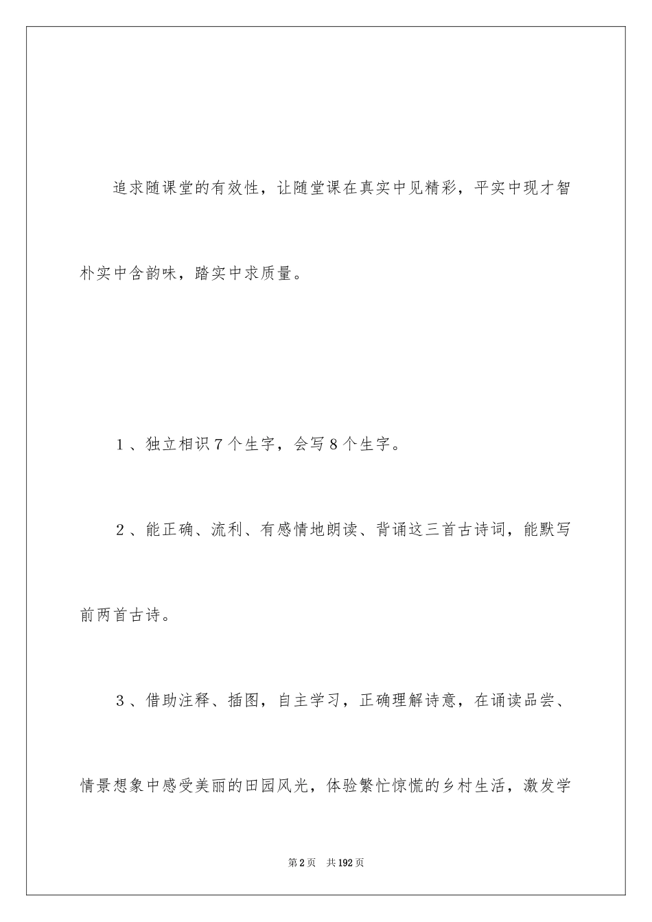 2024《乡村四月》教学设计_1_第2页