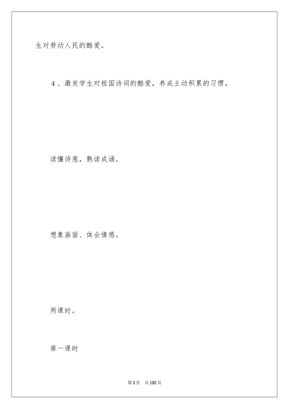 2024《乡村四月》教学设计_1_第3页