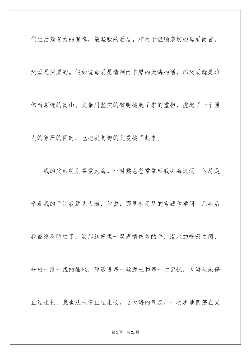 2024中学生演讲稿_1196_第2页