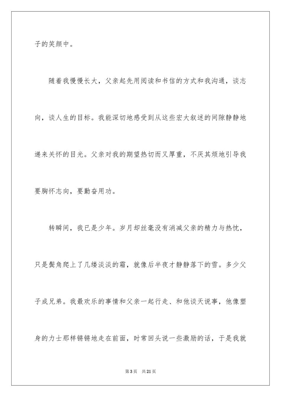 2024中学生演讲稿_1196_第3页