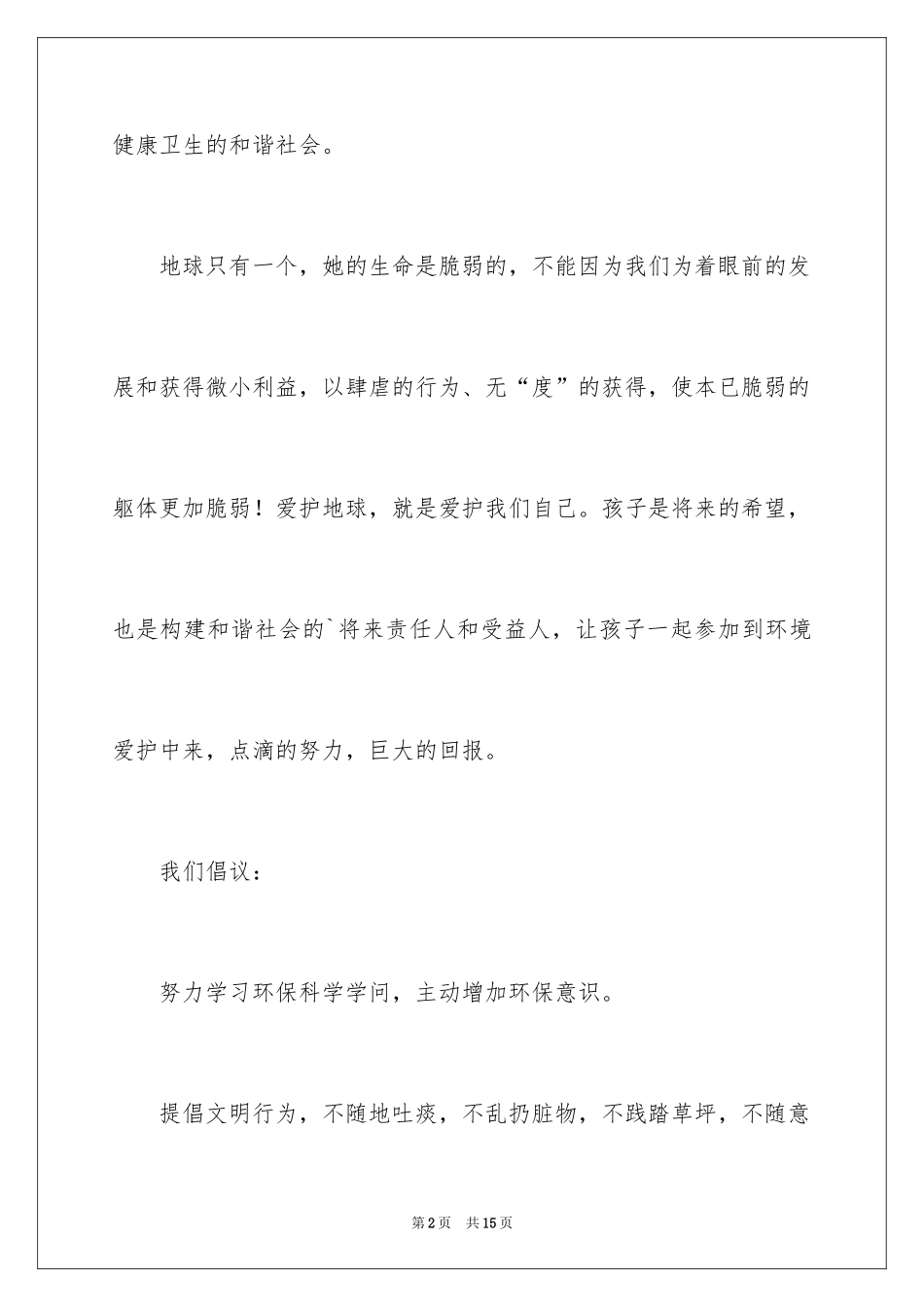 2024低碳生活倡议书_96_第2页
