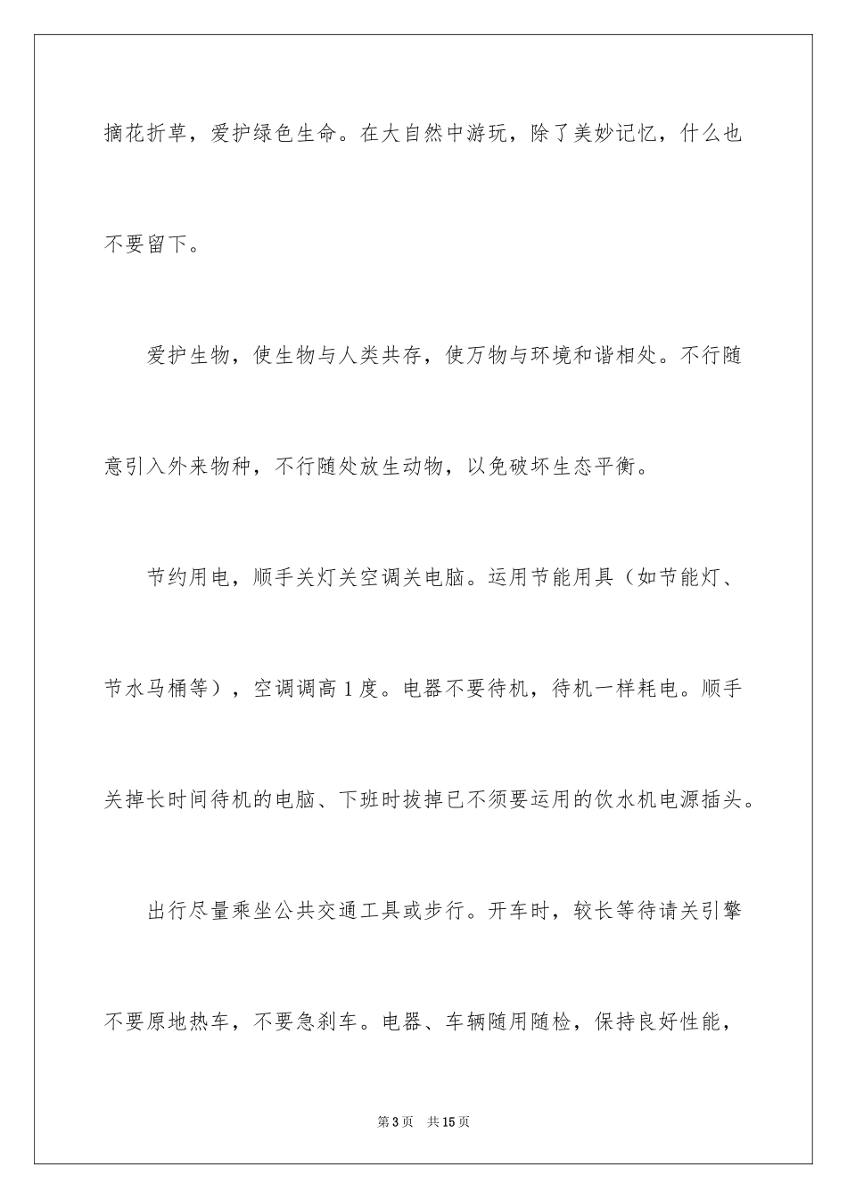 2024低碳生活倡议书_96_第3页