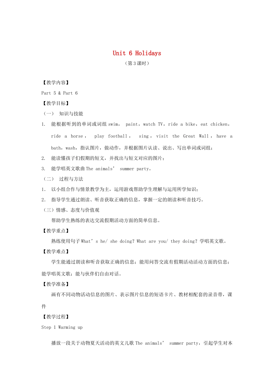 春四年级英语下册 Unit 6 Holidays（5a 5b 6）教案 剑桥版-人教版小学四年级下册英语教案_第1页
