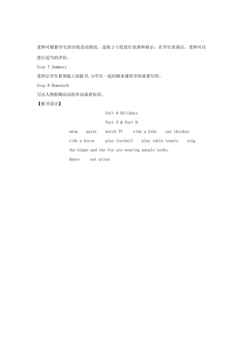 春四年级英语下册 Unit 6 Holidays（5a 5b 6）教案 剑桥版-人教版小学四年级下册英语教案_第3页