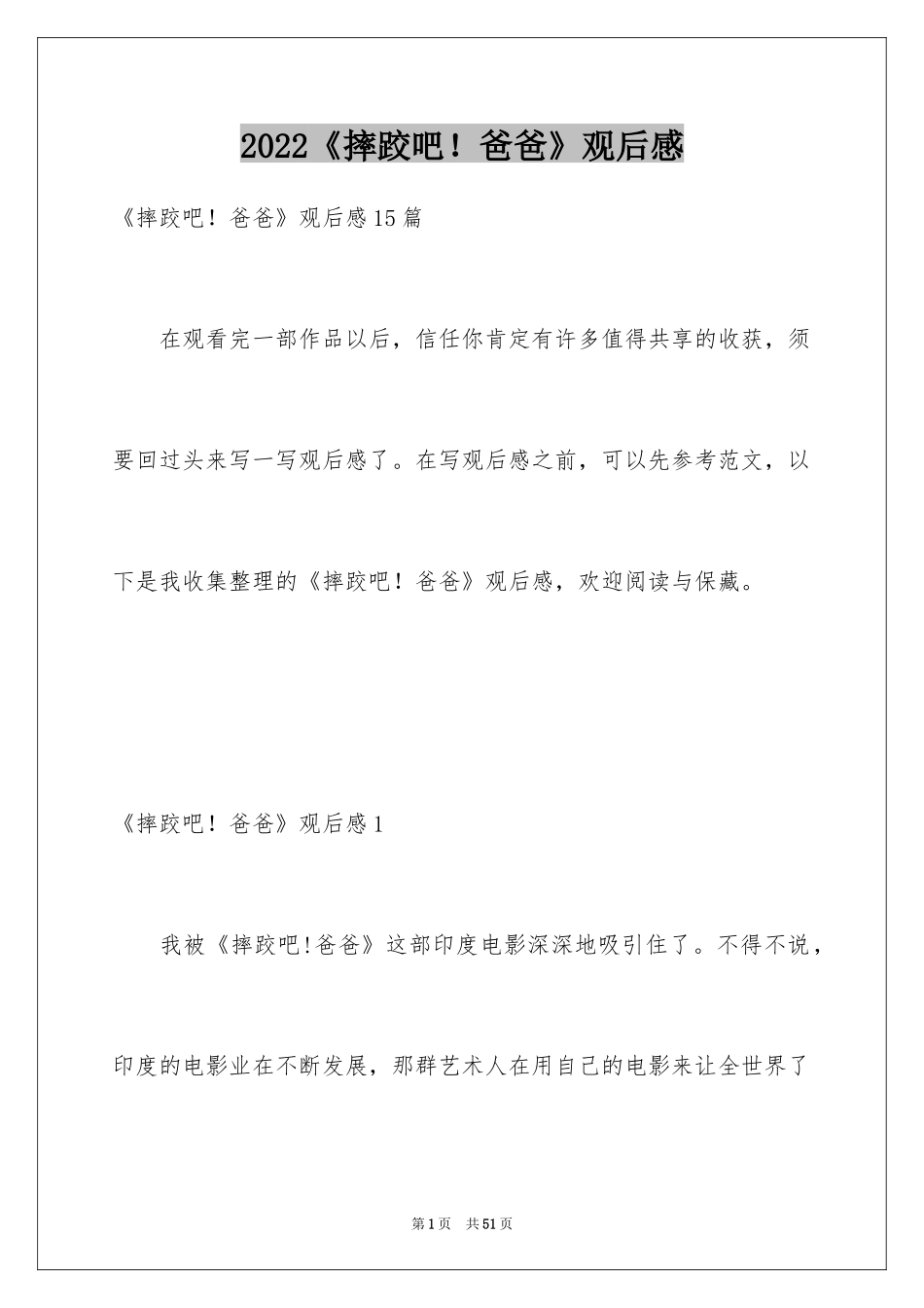 2024《摔跤吧！爸爸》观后感_16_第1页
